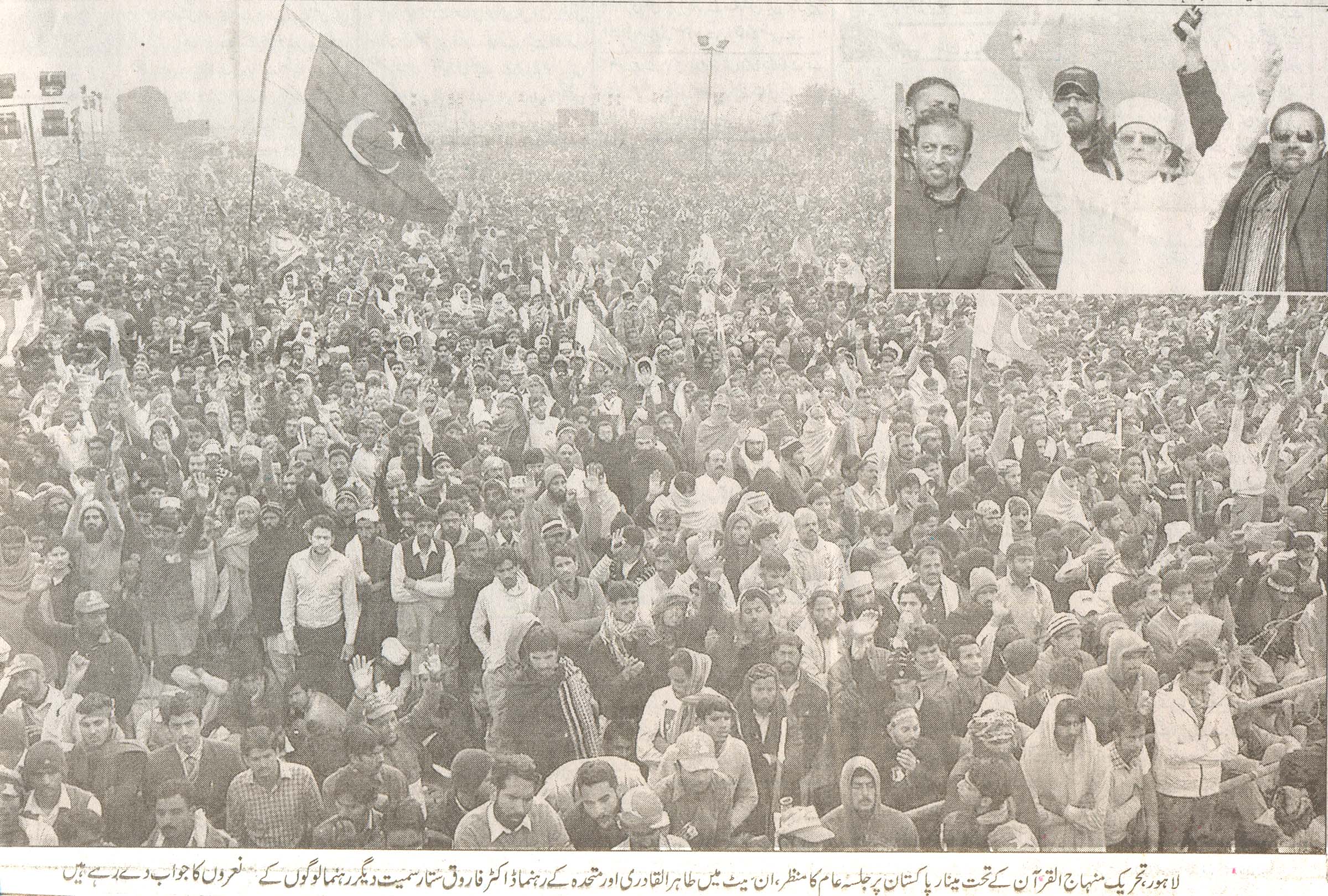 تحریک منہاج القرآن Pakistan Awami Tehreek  Print Media Coverage پرنٹ میڈیا کوریج daily qoumi akhbar front page